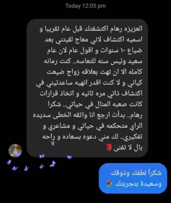 شهادة متدربة عبر واتساب